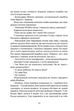 Осколки честі. Зображення №6