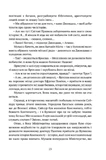 Місто сходів. Божественні міста. Книга 1. Зображення №8 Місто сходів. Божественні міста. Книга 1. Зображення №8