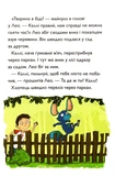 Каллі Пустомукс. За покликом природи! Книга 2. Зображення №5