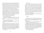 Шкіра та Жайвір. Трилогія про вбивче кохання. Книга 2. Зображення №4