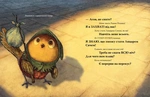 Лицар Сич і Рання Пташка. Книга 2. Изображение №4