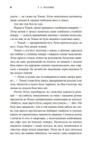 Незабутня втеча. Книга 2. Изображение №2