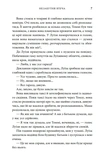 Незабутня втеча. Книга 2. Изображение №3