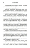 Незабутня втеча. Книга 2. Изображение №4