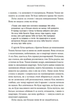 Незабутня втеча. Книга 2. Изображение №5