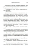 Незабутня втеча. Книга 2. Изображение №7