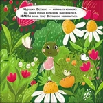 Мурашка Фісташка. Книжка для малечі. Зображення №1