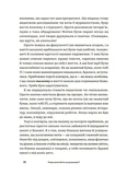 Чому мені ніхто не розказав? Чесна розмова про материнство у світі високих стандартів. Зображення №7