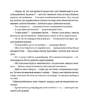 Врятувати Марчика. Изображение №4