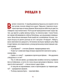 Врятувати Марчика. Изображение №6
