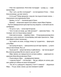 Врятувати Марчика. Изображение №7