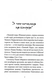 Темний Лорд. Вороги пізнаються в біді. Зображення №1
