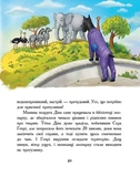 Щуреня Фуфу та вірний друг Сер Генрі. Изображение №6