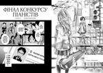 Твоя квітнева брехня. Том 1. Изображение №2 Твоя квітнева брехня. Том 1. Изображение №2