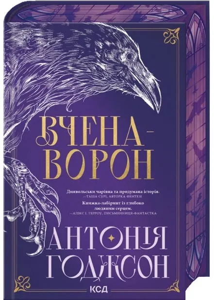 Вчена-Ворон. Вічний шлях. Книга 1 Вчена-Ворон. Вічний шлях. Книга 1