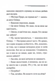Ґріншорська примха. Зображення №3