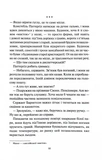 Сподіваюсь померти. Книга 6. Изображение №5