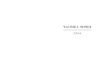 Позначена кров'ю. Народжені легендою. Книга 2. Изображение №4