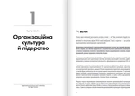 Лідерство. Збірник самарі + аудіокнижка. Зображення №4