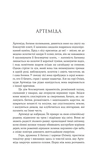 Аталанта. Зображення №4