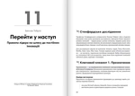 Лідерство. Збірник самарі + аудіокнижка. Зображення №13
