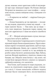 Замах у Берліні. Скриня для гетьмана. Зображення №9
