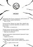 Скандер та одноріг. Скандер та Залік Хаосу. Изображение №1
