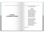 Іван Франко. Вибрана поезія. Чому являєшся мені… (кишеньковий формат). Изображение №8