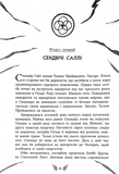 Скандер та одноріг. Скандер та Залік Хаосу. Изображение №4