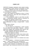 Скандер та одноріг. Скандер та Залік Хаосу. Изображение №5