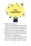 Маркус Покус. Жахливий подарунок. Зображення №7
