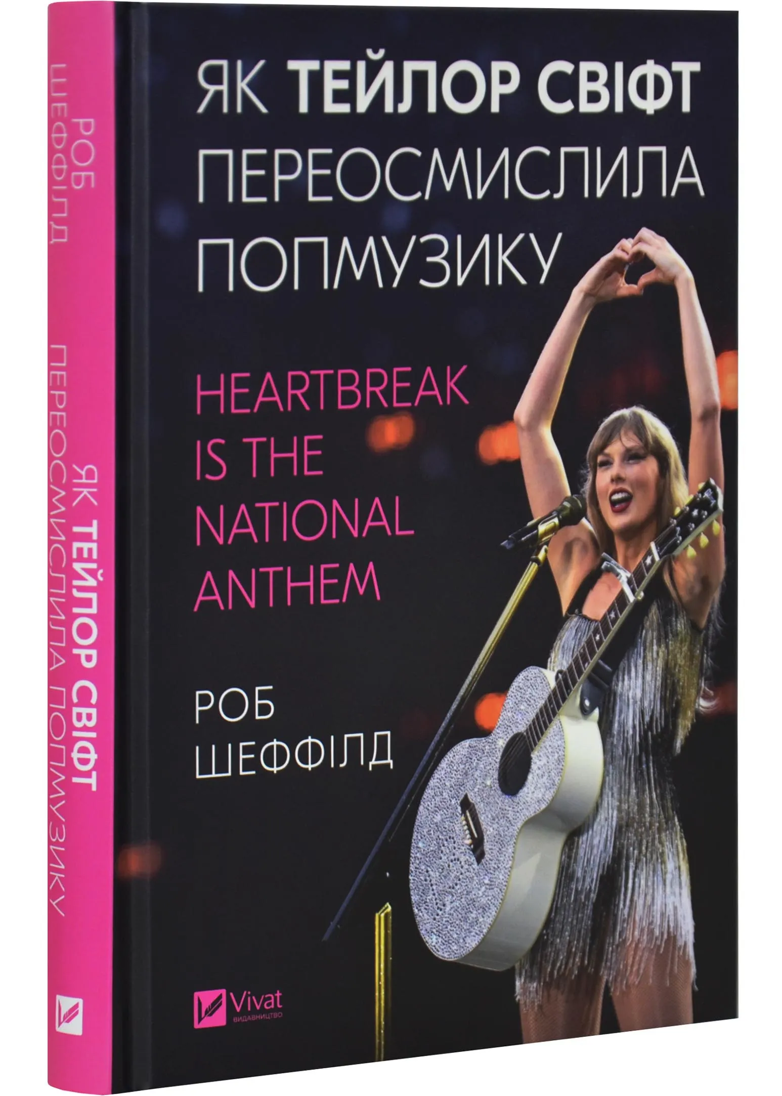 Як Тейлор Свіфт переосмислила попмузику. Heartbreak is the National Anthem Як Тейлор Свіфт переосмислила попмузику. Heartbreak is the National Anthem