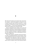 Якби ви могли побачити Еліс. Изображение №1