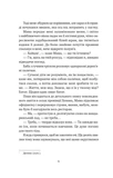 Якби ви могли побачити Еліс. Изображение №3