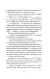 Якби ви могли побачити Еліс. Изображение №8