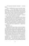 Якби ви могли побачити Еліс. Изображение №9