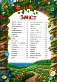 Кошик добрих казок. Изображение №1