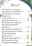 Пригоди домовичка Читайлика. Зображення №1