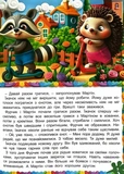 Кошик добрих казок. Изображение №3
