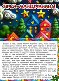 Кошик добрих казок. Изображение №4