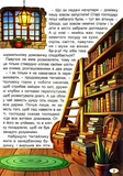 Пригоди домовичка Читайлика. Зображення №4