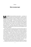 Моє життя і робота. Зображення №5