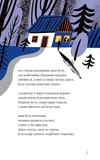 Княжна і перлини часу. Изображение №4
