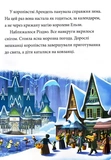 Казки під ялинку про принцес. Зображення №3