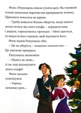 Казки під ялинку про принцес. Зображення №5