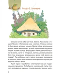 Хухля і нездійсненне бажання. Зображення №1 Хухля і нездійсненне бажання. Зображення №1