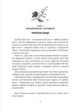 Коли зацвіте каштан. Изображение №1