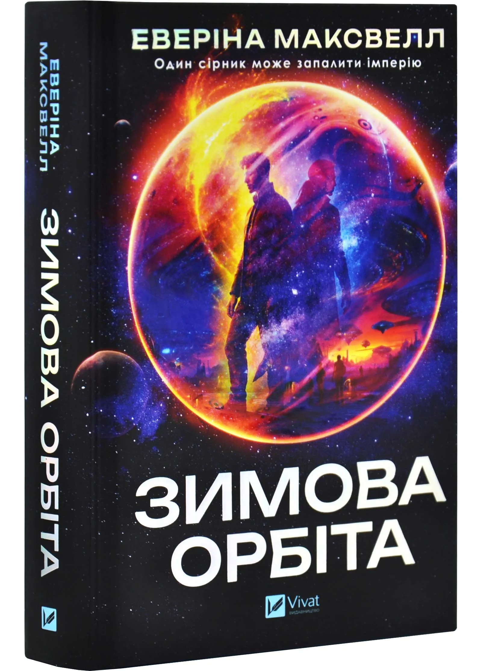Зимова орбіта Зимова орбіта