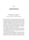Обирайте своїх ворогів мудро. Бізнес-планування для сміливців. Изображение №1 Обирайте своїх ворогів мудро. Бізнес-планування для сміливців. Изображение №1