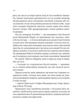 Сестра солі. Дім солі та смутку. Зображення №6